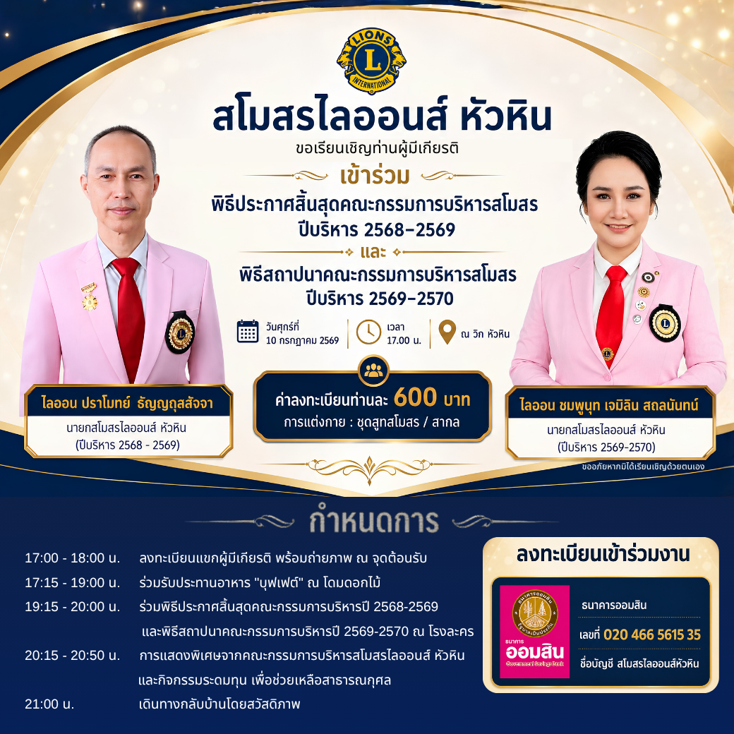 Hua Hin Jazz City Event 2026 invitation